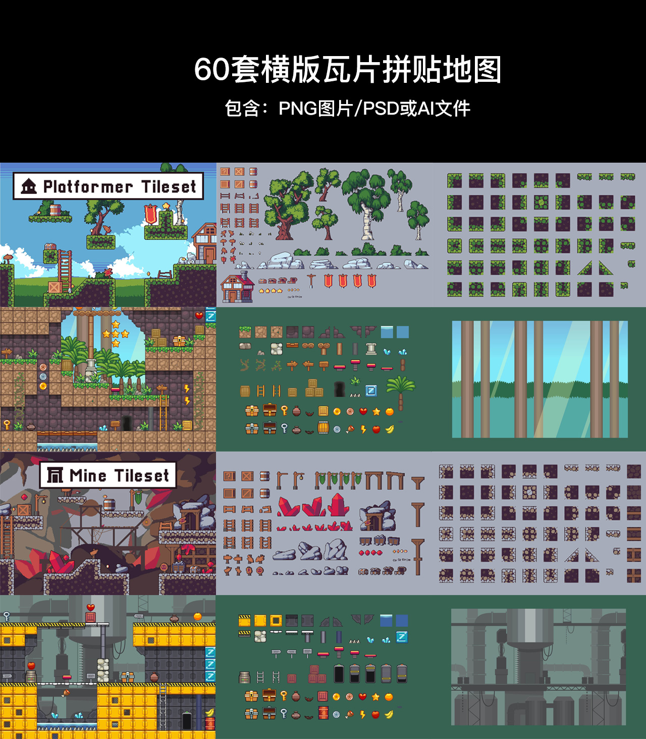 2D横版游戏美术素材地图+角色+图标-资源包