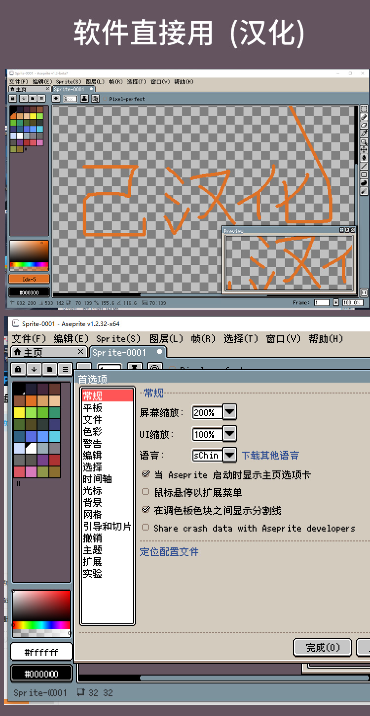 Aseprite像素绘画专业软件(汉化版)+视频教程+像素作品参考-资源包