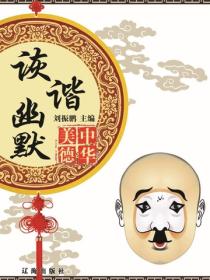诙谐幽默